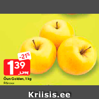 Allahindlus - Õun Golden, 1 kg