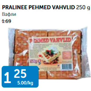 Allahindlus - PRALINEE PEGMED VAHVLID 250 g