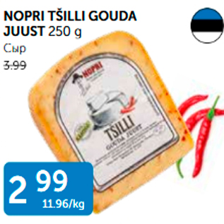 Allahindlus - NOPRI TŠILLI GOUDA JUUST 250 g