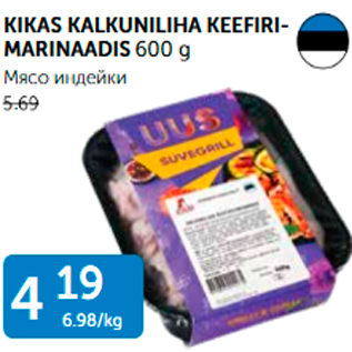 Allahindlus - KIKAS KALKUNILIHA KEEFIRIMARINAADIS 600 g