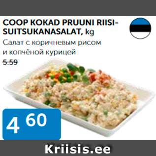 Allahindlus - COOP KOKAD PRUUNI RIISI-SUITSUKANASALAT, kg