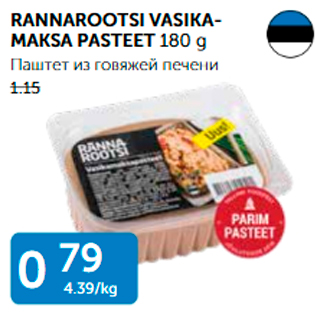 Allahindlus - RANNAROOTSI VASIKAMAKSA PASTEET 180 G