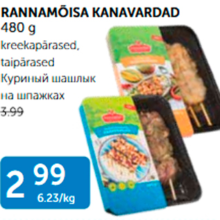 Allahindlus - RANNAMÕISA KANAVARDAD 480 G