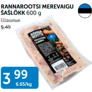 Allahindlus - RANNAROOTSI MEREVAIGU ŠAŠLÕKK 600 G