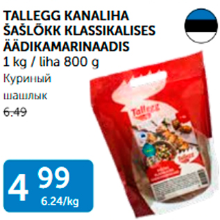 Allahindlus - TALLEGG KANALIHA ŠAŠLÕKK KLASSIKALISES ÄÄDIKAMARINAADIS