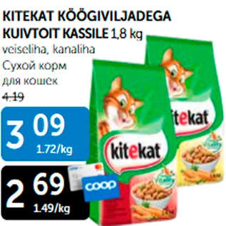 Allahindlus - KITEKAT KÖÖGIVILJADEGA KUIVTOIT KASSILE 1,8 kg