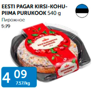 Allahindlus - EESTI PAGER KIRSI-KOHUPIIMA PURUKOOK 540 G