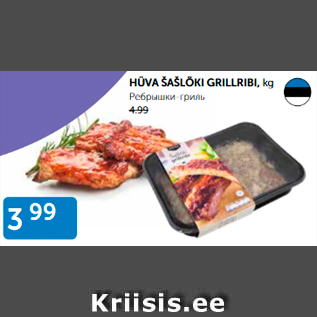 Allahindlus - HÜVA ŠAŠLÕKK GRILLRIBI, kg