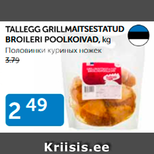 Allahindlus - TALLEGG GRILLMAITSESTATUD BROILERI POOLKOIVAD, kg