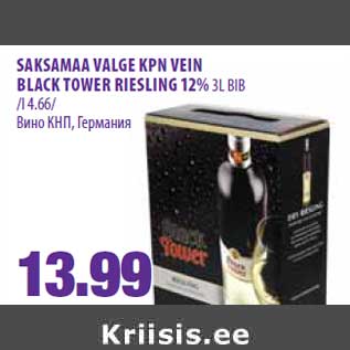 Allahindlus - SAKSAMAA VALGE KPN VEIN BLACK TOWER RIESLING