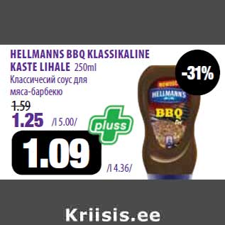 Allahindlus - HELLMANNS BBQ KLASSIKALINE KASTE LIHALE