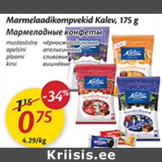 Allahindlus - Marmelaadikompvekid Kalev,