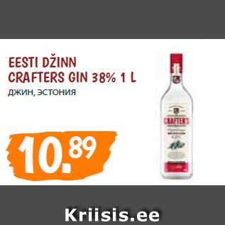 Allahindlus - Eesti dŽinn Crafters Gin