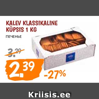 Allahindlus - Kalev klassikaline küpsis 1 kg