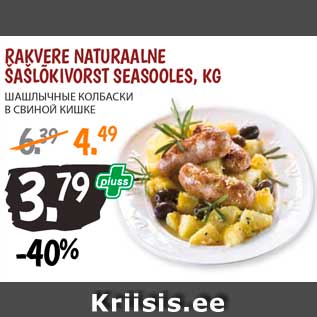 Allahindlus - Rakvere naturaalne šašlõkivorst seasooles, kg