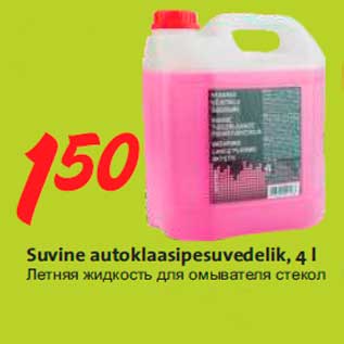 Allahindlus - Suvine autoklaasipesuvedelik, 4 l