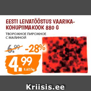 Allahindlus - Eesti Leivatööstus Vaarikakohupiimakook 880 g