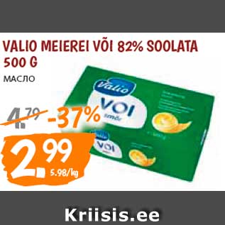 Allahindlus - Valio Meierei või 82% soolata 500 g