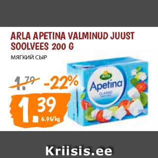 Allahindlus - Arla Apetina valminud juust soolvees 200 g