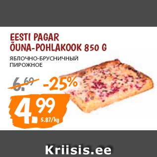 Allahindlus - Eesti Pagar Õuna-pohlakook 850 g