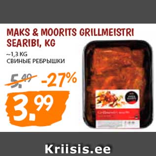 Allahindlus - Maks & Moorits Grillmeistri searibi, kg