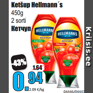 Allahindlus - Ketšup Hellmann´s