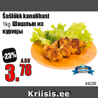 Allahindlus - Šašlõkk kanalihast 1kg