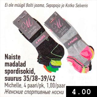 Allahindlus - Naiste madalad spordisokid, suurus 35/38-39/42