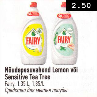 Allahindlus - Nõudepesuvahend Lemon või Sensitive Tea Tree