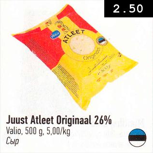 Allahindlus - Juust Atleet originaal 26%