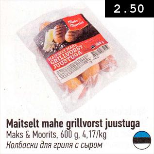 Allahindlus - Maitselt mahe grillvorst juustuga