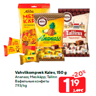 Allahindlus - Vahvlikompvek Kalev, 150 g