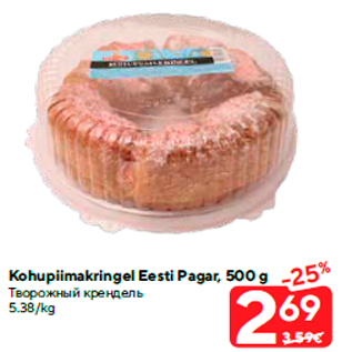 Allahindlus - Kohupiimakringel Eesti Pagar, 500 g