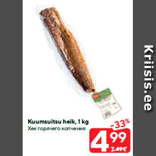 Allahindlus - Kuumsuitsu heik, 1 kg