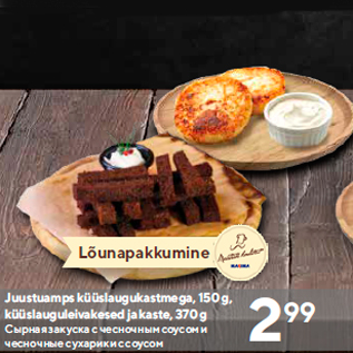 Allahindlus - Juustuamps küüslaugukastmega, 150 g, küüslauguleivakesed ja kaste, 370 g