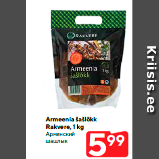 Allahindlus - Armeenia šašlõkk Rakvere, 1 kg