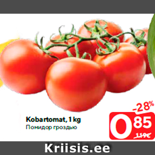 Allahindlus - Kobartomat, 1 kg