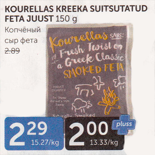 Allahindlus - KOURELLAS KREEKA SUITSUTATUD FETA JUUST 150 G