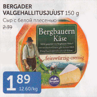 Allahindlus - BERGADER VALGEHALLITUSJUUST 150 G