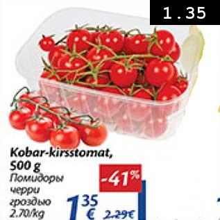 Allahindlus - Kobar-kirsstomat, 500 g