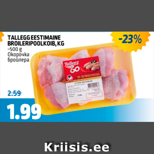 Allahindlus - TALLEGG EESTIMAINE BROILERIPOOLKOIB, KG ~500 G