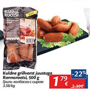 Allahindlus - Kuldne grillvorst juustuga Rannarootsi, 500 g