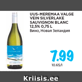 Allahindlus - UUS-MEREMAA VALGE VEIN SILVERLAKE SAUVIGNON BLANC