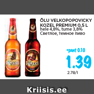 Allahindlus - ÕLU VELKOPOPOVICKY KOZEL PREMIUM 0,5 L