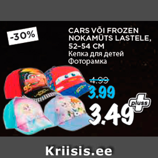 Allahindlus - CARS VÕI FROZEN NOKAMÜTS LASTELE