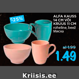 Allahindlus - ALFA KAUSS 14 CM VÕI KRUUS 11 CM