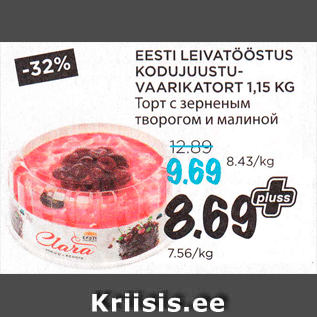 Allahindlus - EESTI LEIVATÖÖSTUS KODUJUUSTUVAARIKATORT 1,15 KG