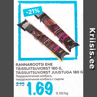 Allahindlus - RANNAROOTSI EHE TÄISSUITSUVORST 180 G, TÄISSUITSUVORST JUUSTUGA 180 G