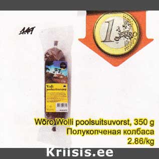 Allahindlus - Wõro Wolli poolsuitsuvorst, 350 g