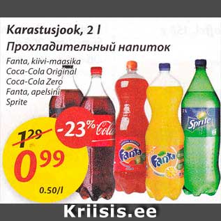 Allahindlus - Karastusjook, 2 l